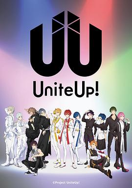 UniteUp!(全集)